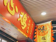 -文记壹心鸡(宝华路店)