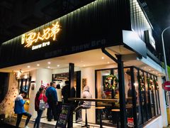 门面-秘方雪人兄弟 大安店