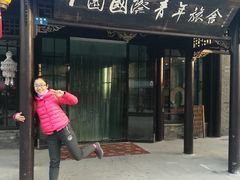 -花筑·扬州个园客栈(瘦西湖东关街店)