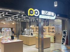 -棱石眼镜(CP静安店)