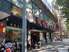 门面-潮镇老尾牛杂(环城西路店)