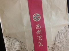 __&nbsp;(2)-西树泡芙(静安大悦城店)