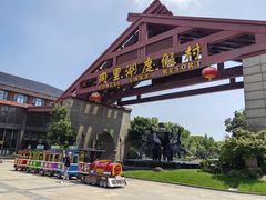 -同里湖度假村(二期店)