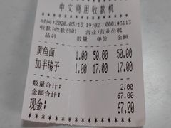 -明呈黄鱼面馆(斜土路店)