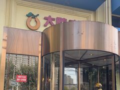 -大鸭梨烤鸭(石佛营店)