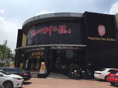 -扬州狮子楼·非遗淮扬菜(总店)