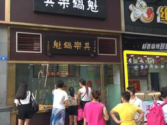 -其乐锅魁(春熙路店)