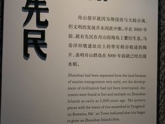 -舟山博物馆