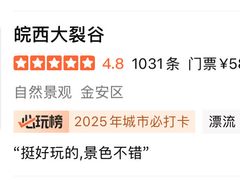 -皖西大裂谷
