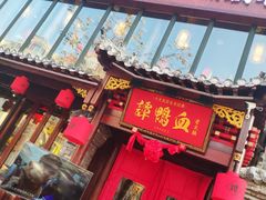 -谭鸭血老火锅(漳州路店)