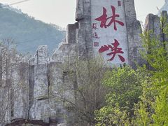 -京东石林峡风景区