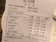 账单-张包铺(道外店)