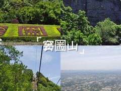 -窦圌山风景区