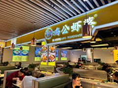 -鸡公虾婆新派干锅(喜盈门店)