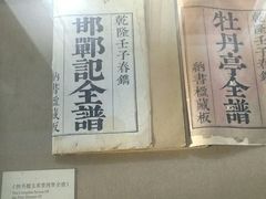 -中国昆曲博物馆
