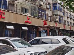 -掌上鲜(南顺城街店)