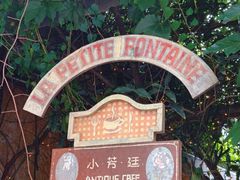 -小芳廷餐厅