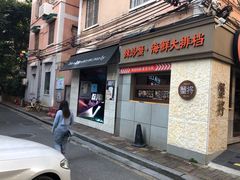 门面-JPG coffee(广州体育西店)