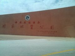 -敦煌雅丹国家地质公园
