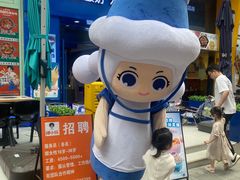 -溪边姑娘·拉丝酸奶水果捞(春熙路店)