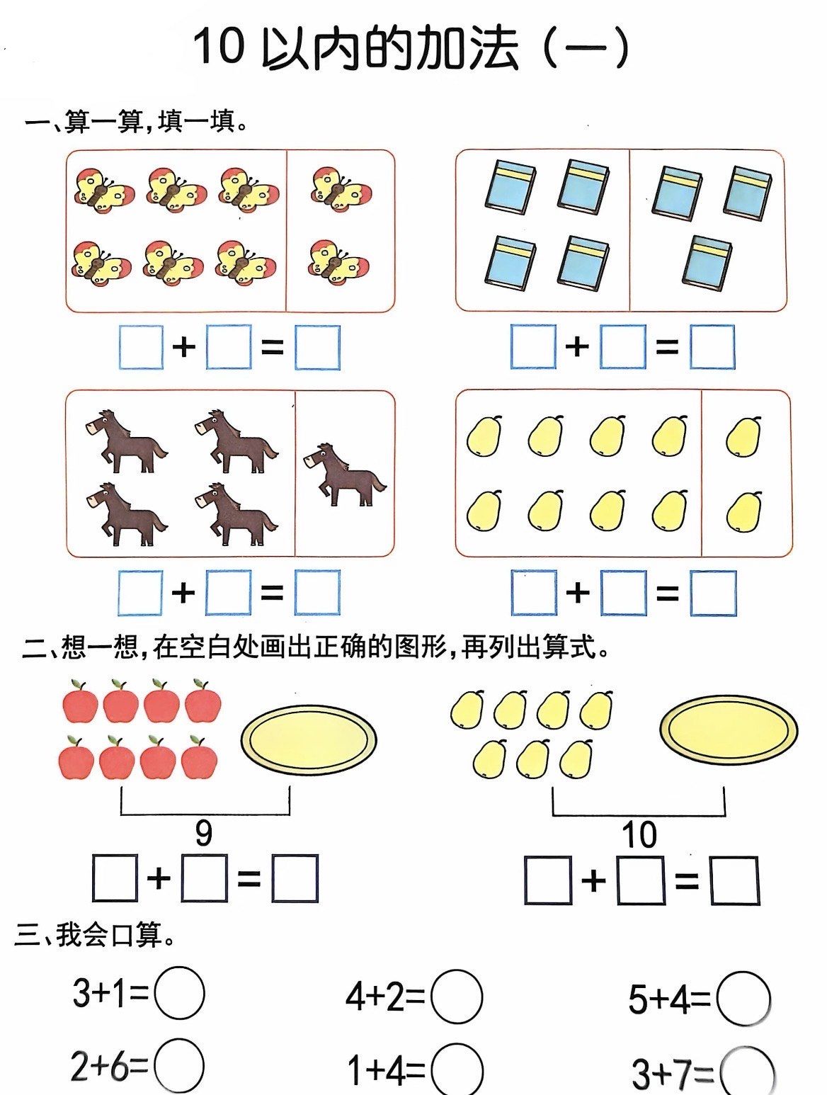 幼小衔接一日一练:10以内的加减法