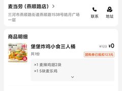 -麦当劳(燕顺路店)