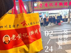 -老黄记手撕烤兔(玉林街店)