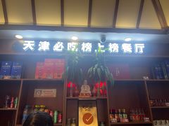 -惠宾饭庄(中山路店)