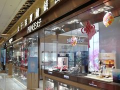-太子珠宝钟表(上水广场分店)
