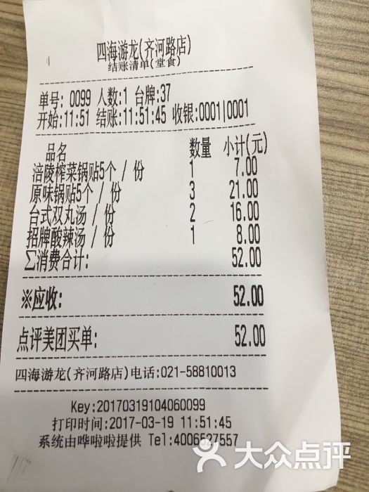 四海游龙(齐河路沃尔玛-价目表图片-上海美食-大众点评网