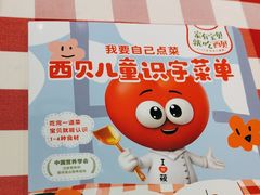 -西贝(上海中心店)
