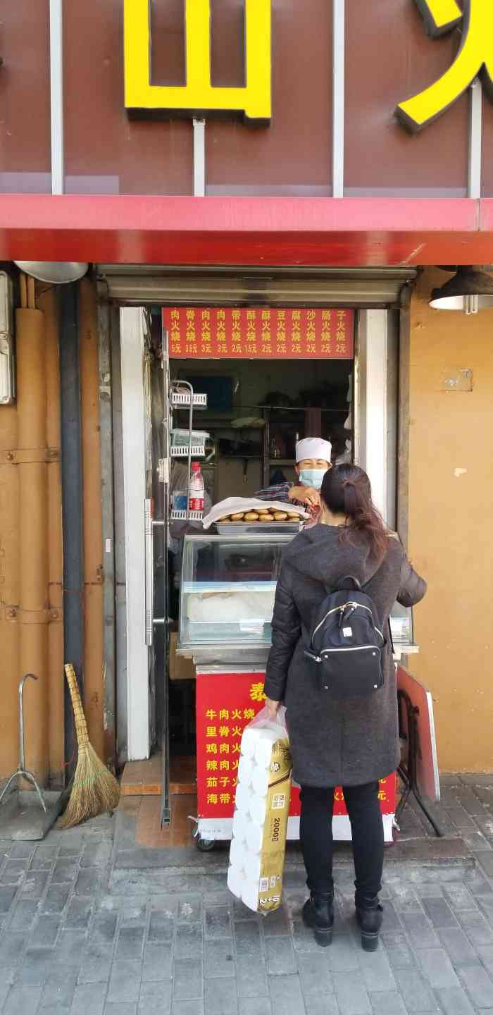 泰山火烧-"在鞍山路和山东路交界处的东南角,有个门头.