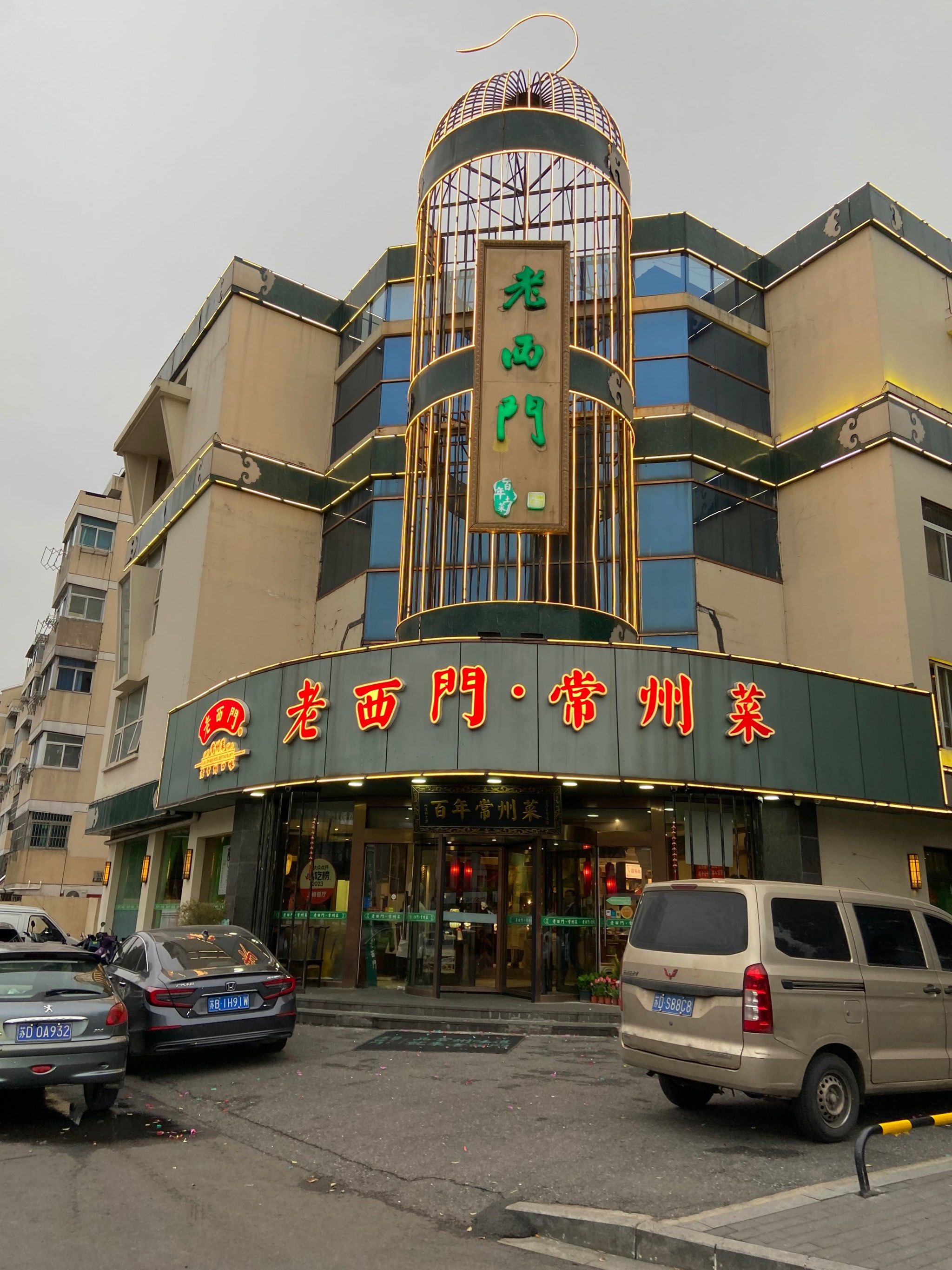 老西门,常州菜代表之一