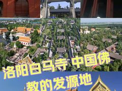 -洛阳白马寺