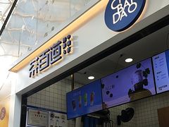 -茶百道(呼家楼店)