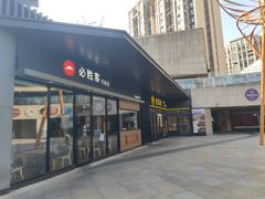 -易生活购物公园
