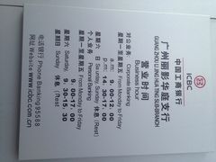 iphone_upload_pic-中国工商银行(广州丽影华庭支行)