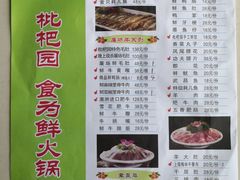 -枇杷园食为鲜火锅(南山店)