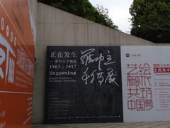 -四川美术学院美术馆