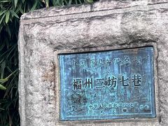 -三坊七巷历史文化街区