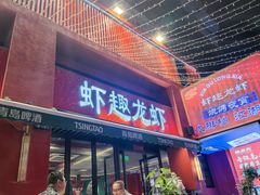 -京悦南门涮羊肉·羊蝎子火锅(田林路店)