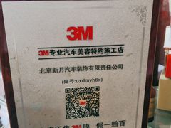 -新月3M汽车贴膜隐形车衣膜小二官方授权店(肖村桥店)