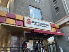 门面-新侨三宝乐面包店(崇文门店)