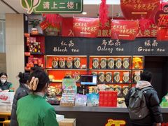 -吴裕泰茶庄(前门大街店)
