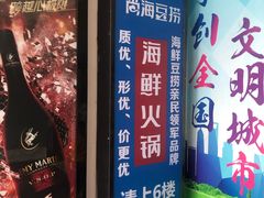 门面-尚海豆捞(乐虹坊店)