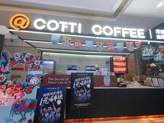 -库迪咖啡(后浪新天地店)