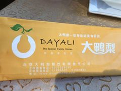 -大鸭梨(天通西苑店)