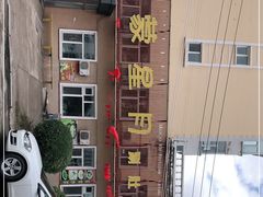 -蒙星月涮肚火锅城(宏运家园店)