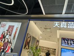 -天真蓝照相馆(五角场百联又一城店)