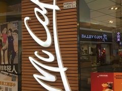 门面-麦当劳(番禺易发商业街店)